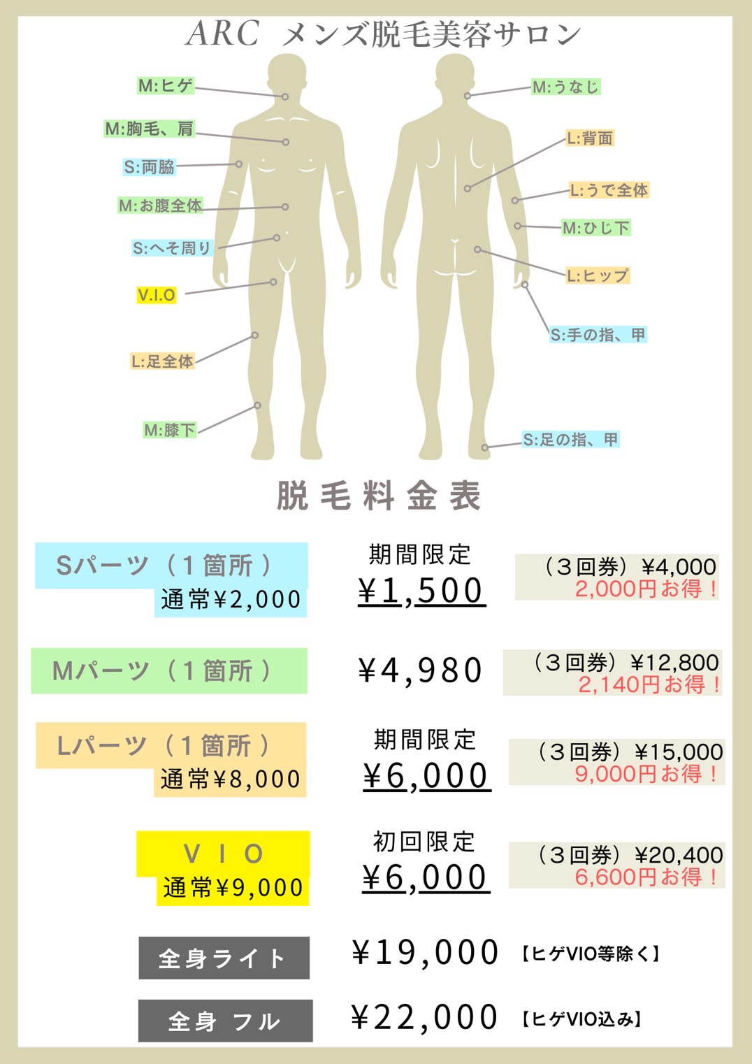 単発料金（期間限定）