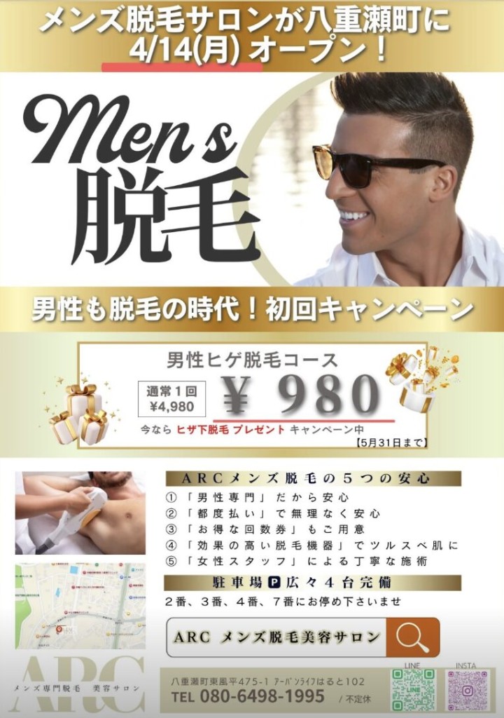 OPEN記念キャンペーンチラシ